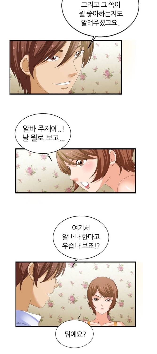S플레이어 30화 5