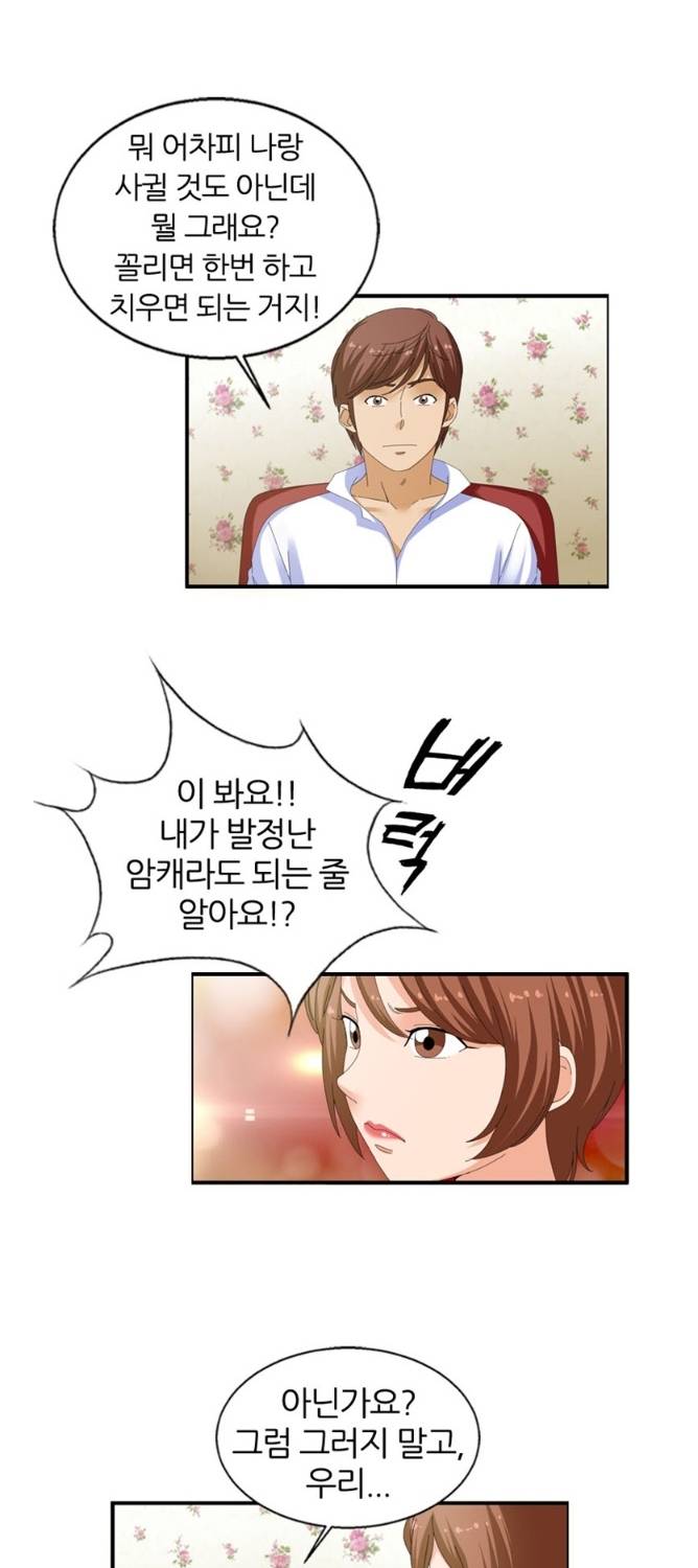 S플레이어 30화 6