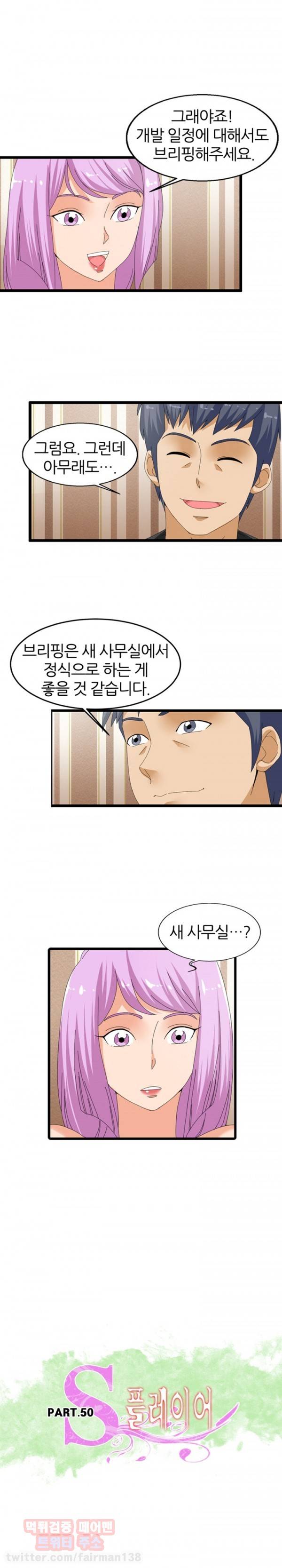 S플레이어 50화 1