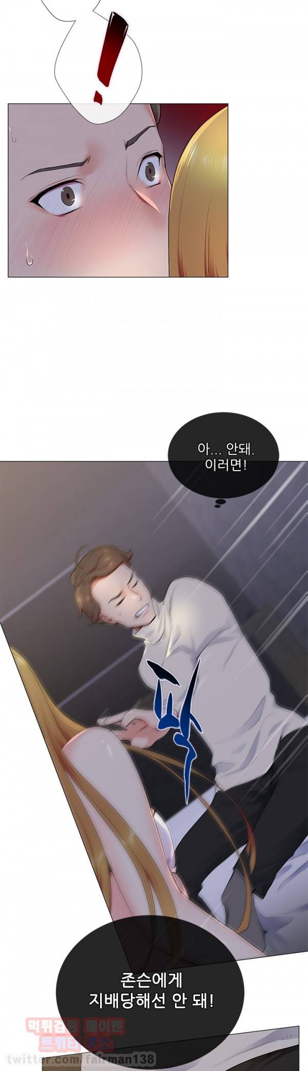 시크릿 파트너 13화 2