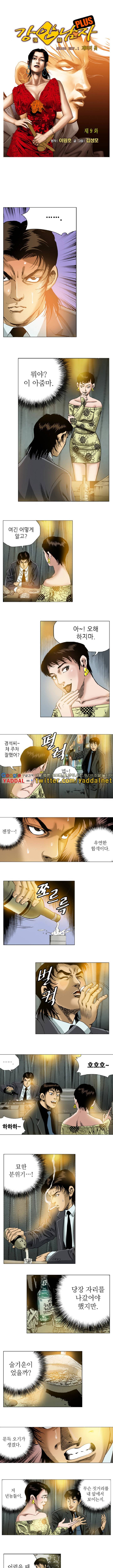 강안남자 PLUS 9화 1
