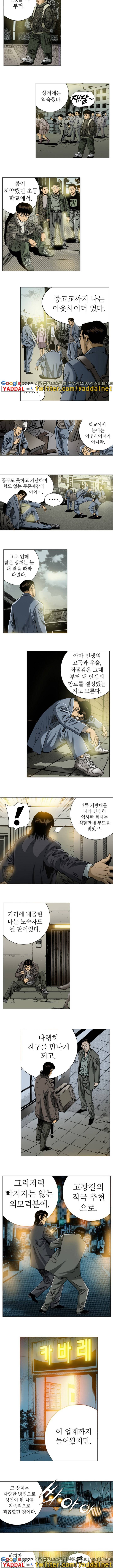 강안남자 PLUS 9화 2