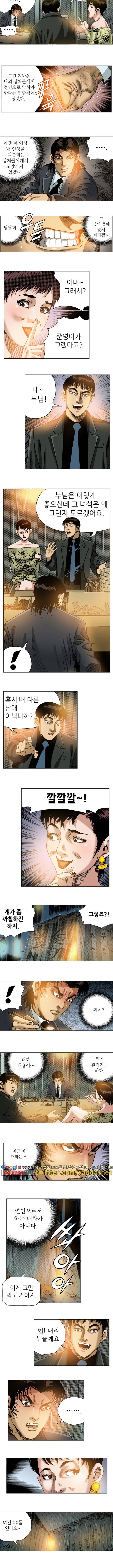 강안남자 PLUS 9화 3
