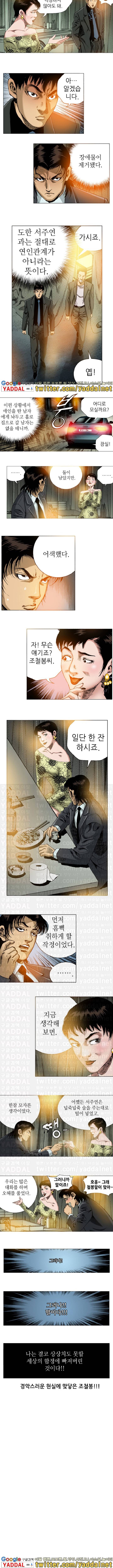 강안남자 PLUS 9화 5
