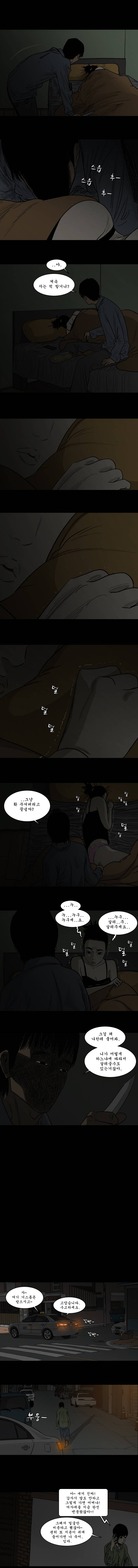 바퀴벌레 2화 3