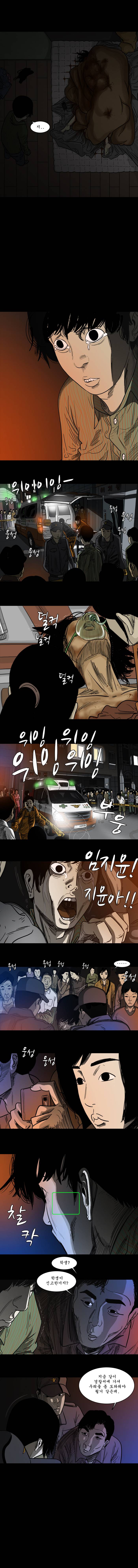바퀴벌레 2화 5