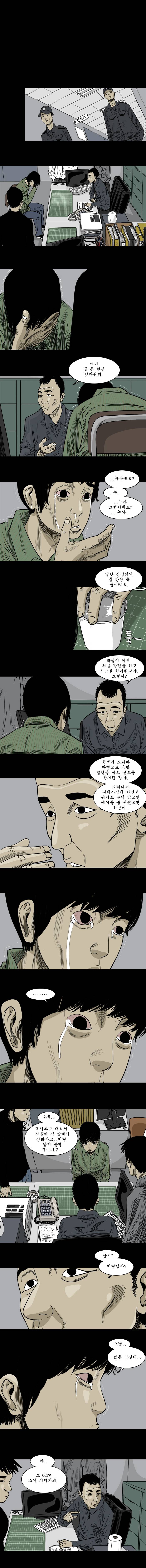 바퀴벌레 2화 6