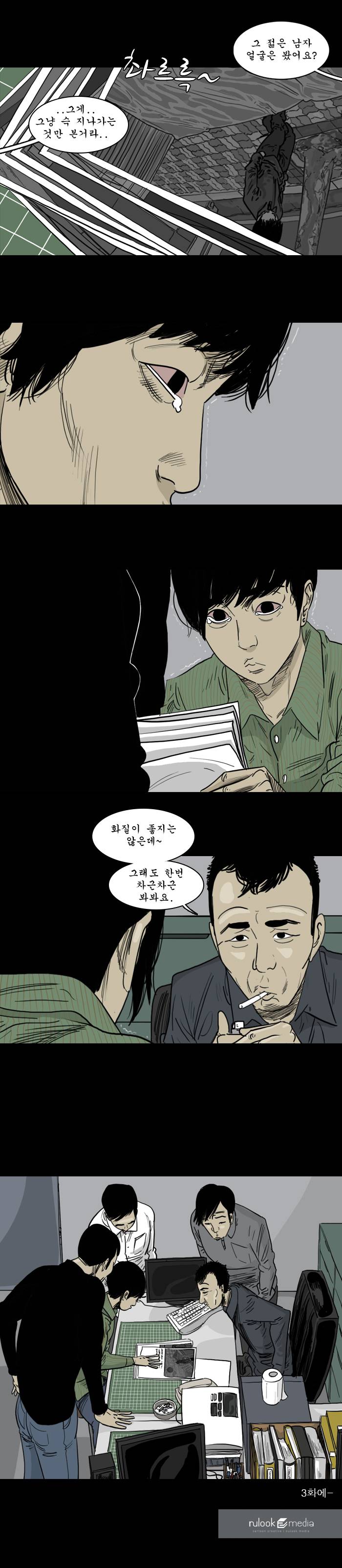 바퀴벌레 2화 7