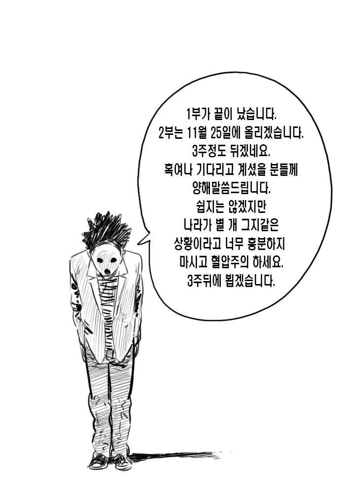 바퀴벌레 1부 끝 1