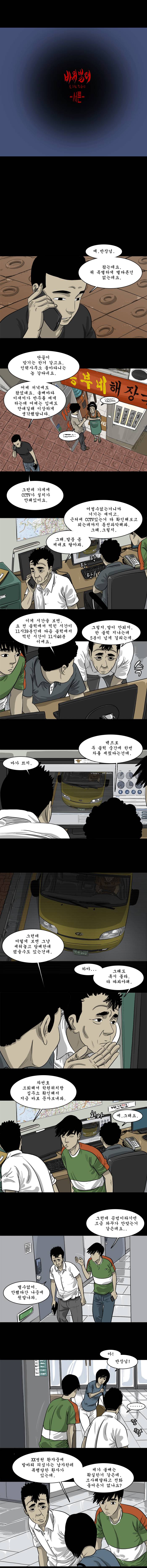 바퀴벌레 30화 1