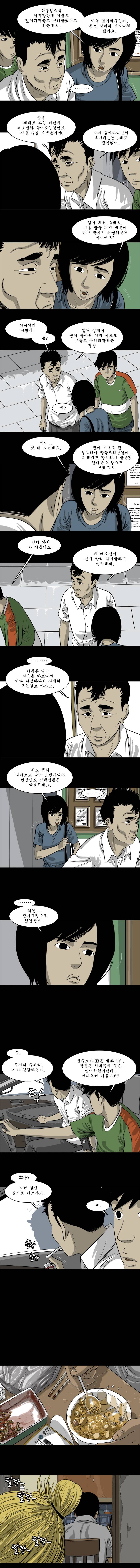 바퀴벌레 30화 2