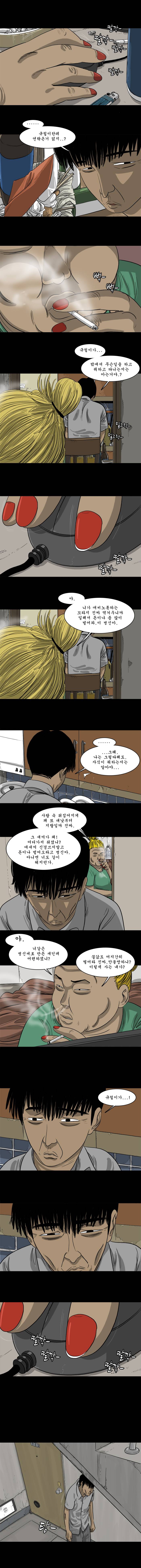 바퀴벌레 30화 3