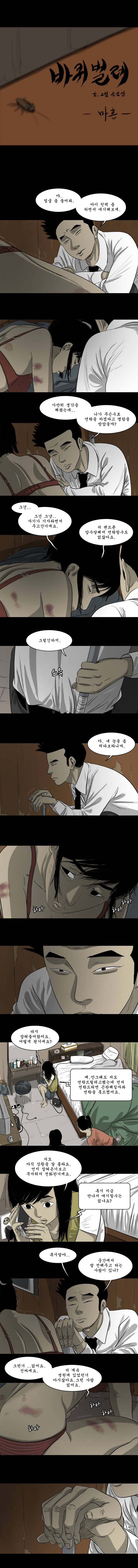 바퀴벌레 40화 1