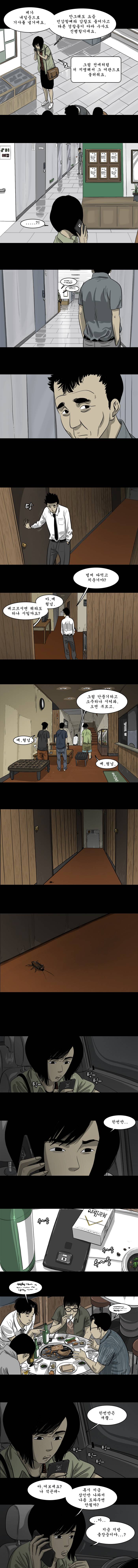 바퀴벌레 40화 2