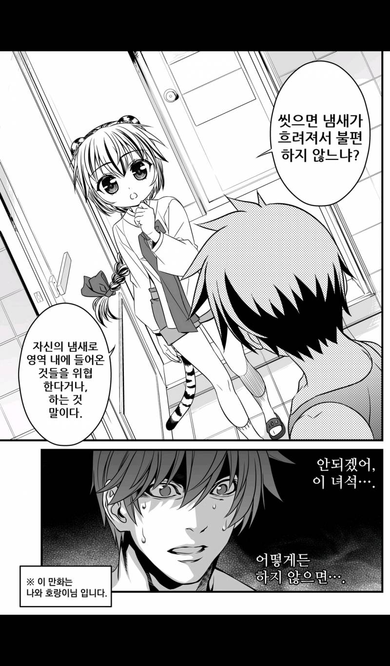 나와 호랑이님 7-8화 1