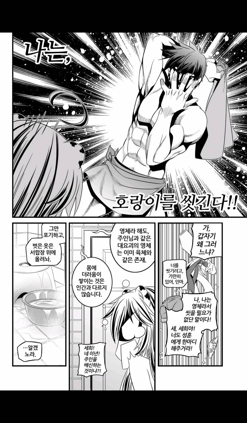 나와 호랑이님 7-8화 5