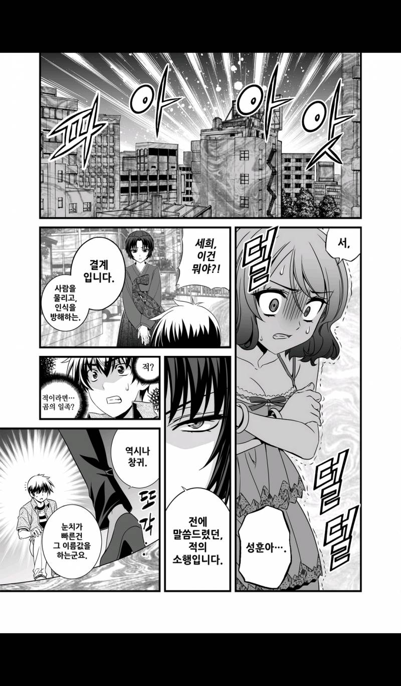 나와 호랑이님 19화 3