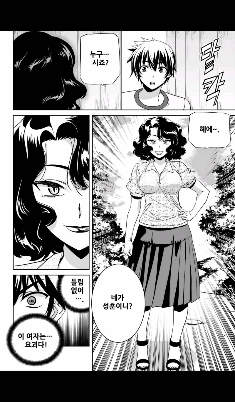나와 호랑이님 30화 2