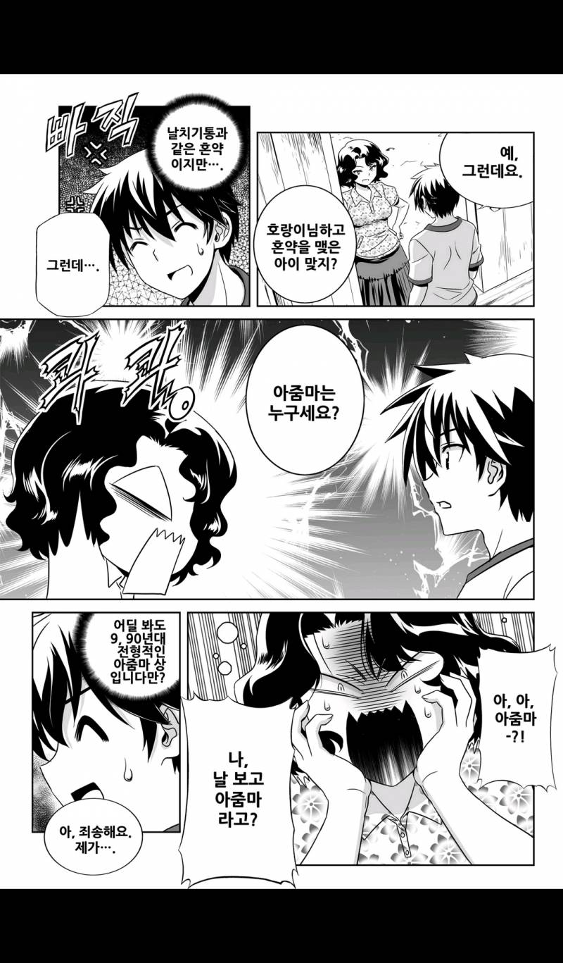 나와 호랑이님 30화 3