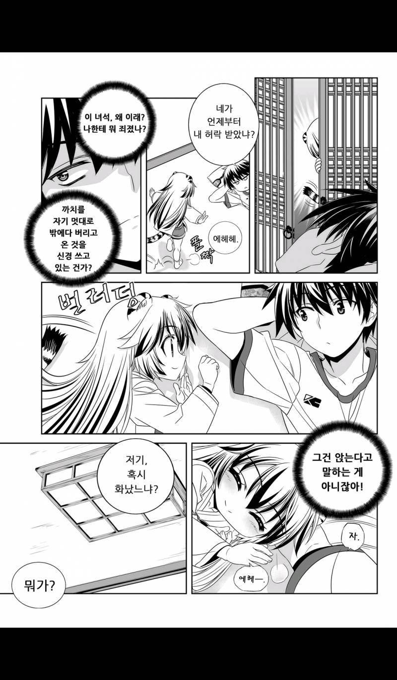 나와 호랑이님 40화 2