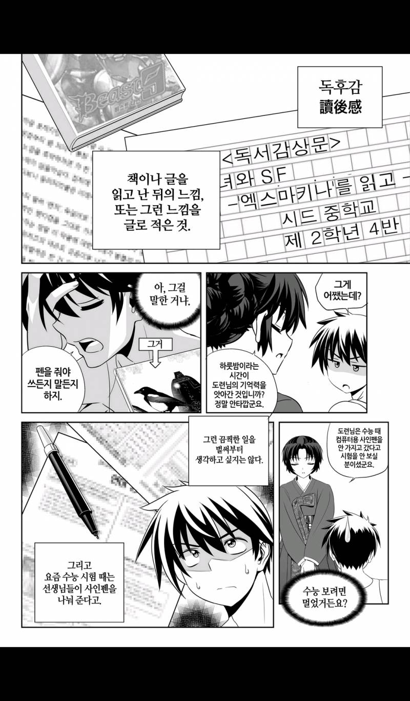 나와 호랑이님 50화 2