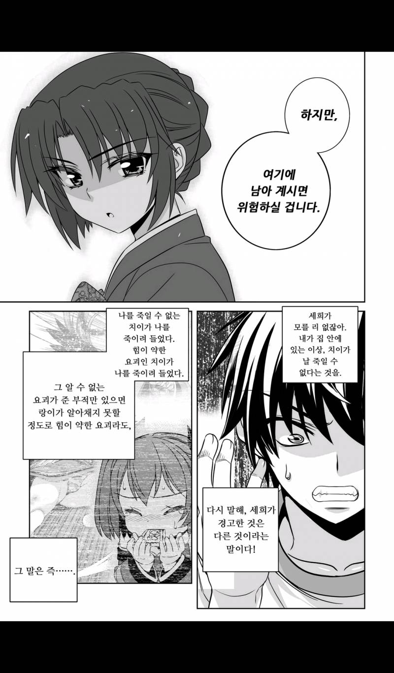 나와 호랑이님 60화 2