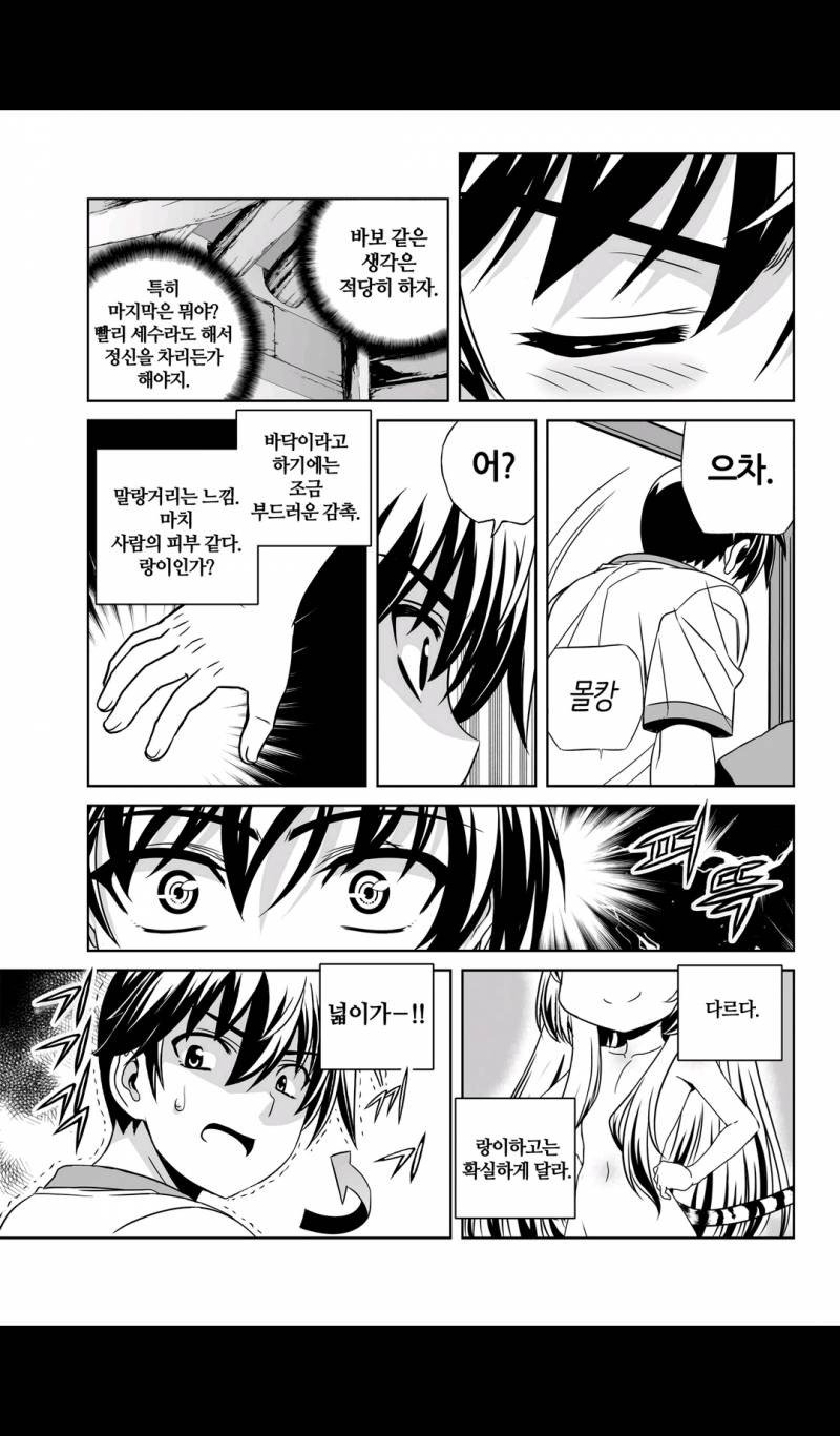 나와 호랑이님 71화 3