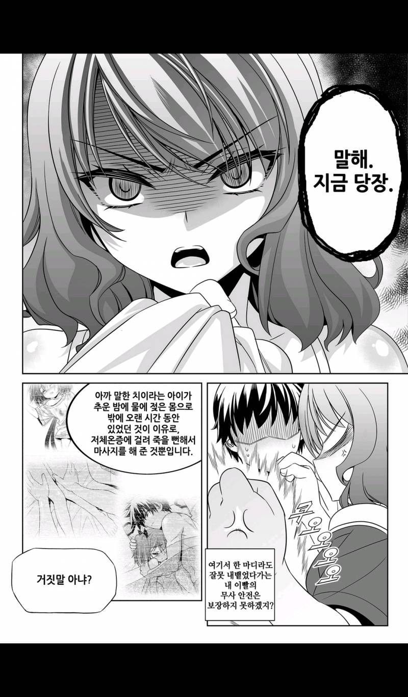 나와 호랑이님 81화 2