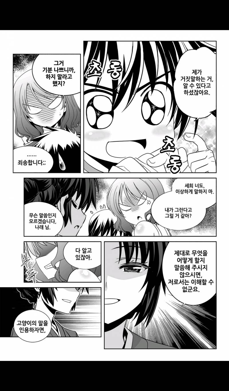 나와 호랑이님 81화 3