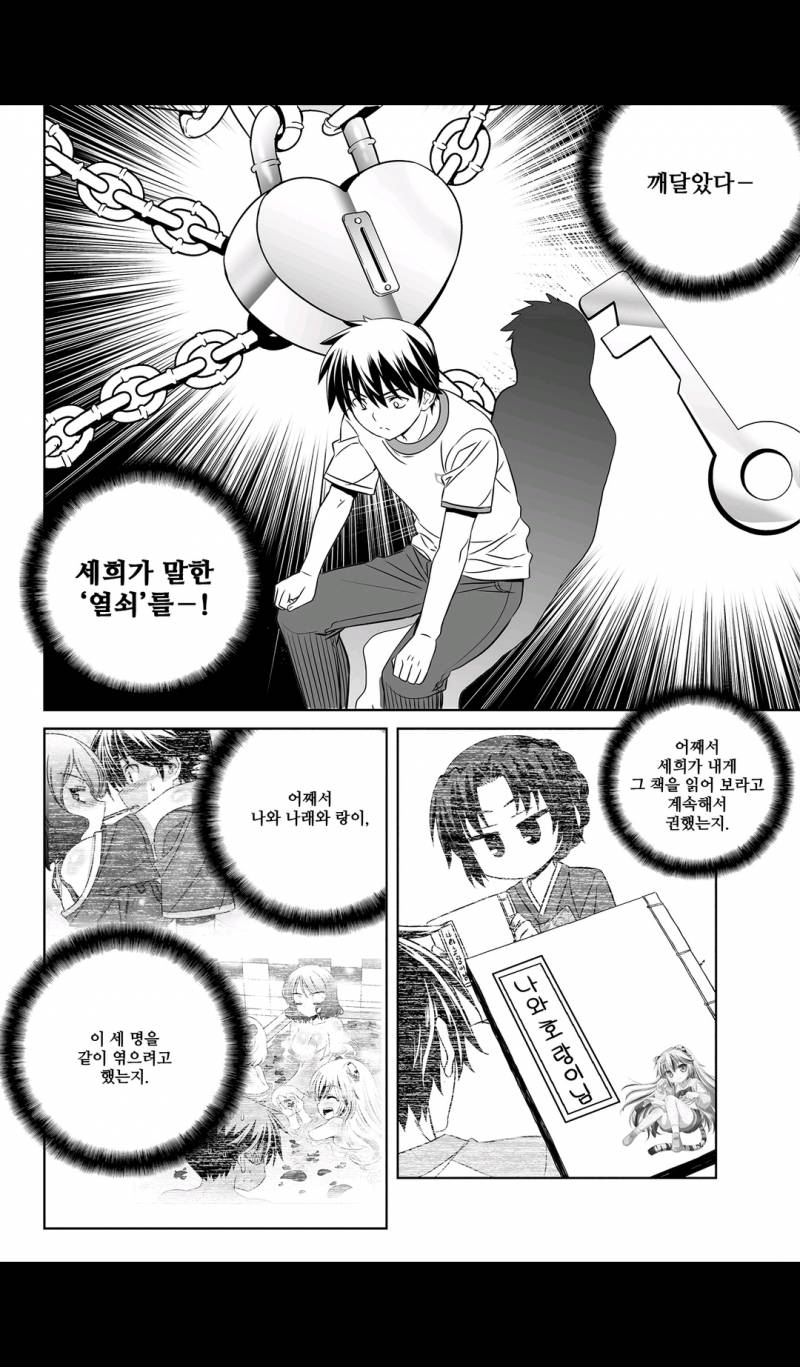 나와 호랑이님 91화 2