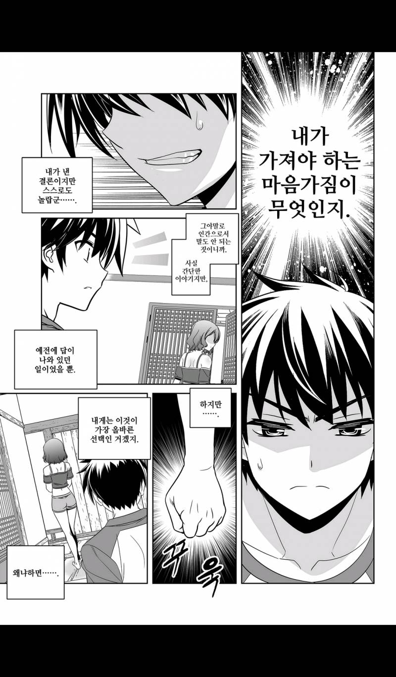 나와 호랑이님 91화 3
