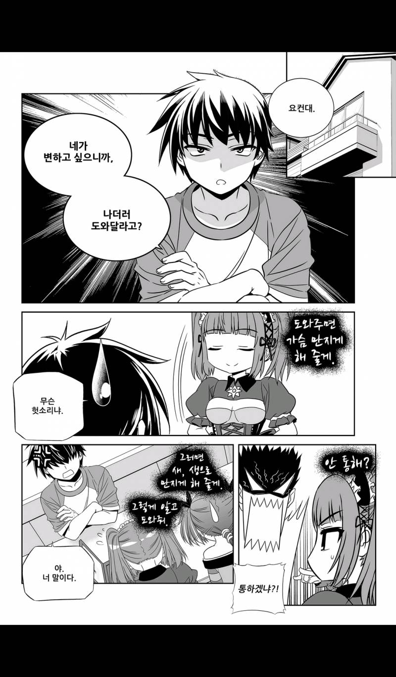 나와 호랑이님 101화 2