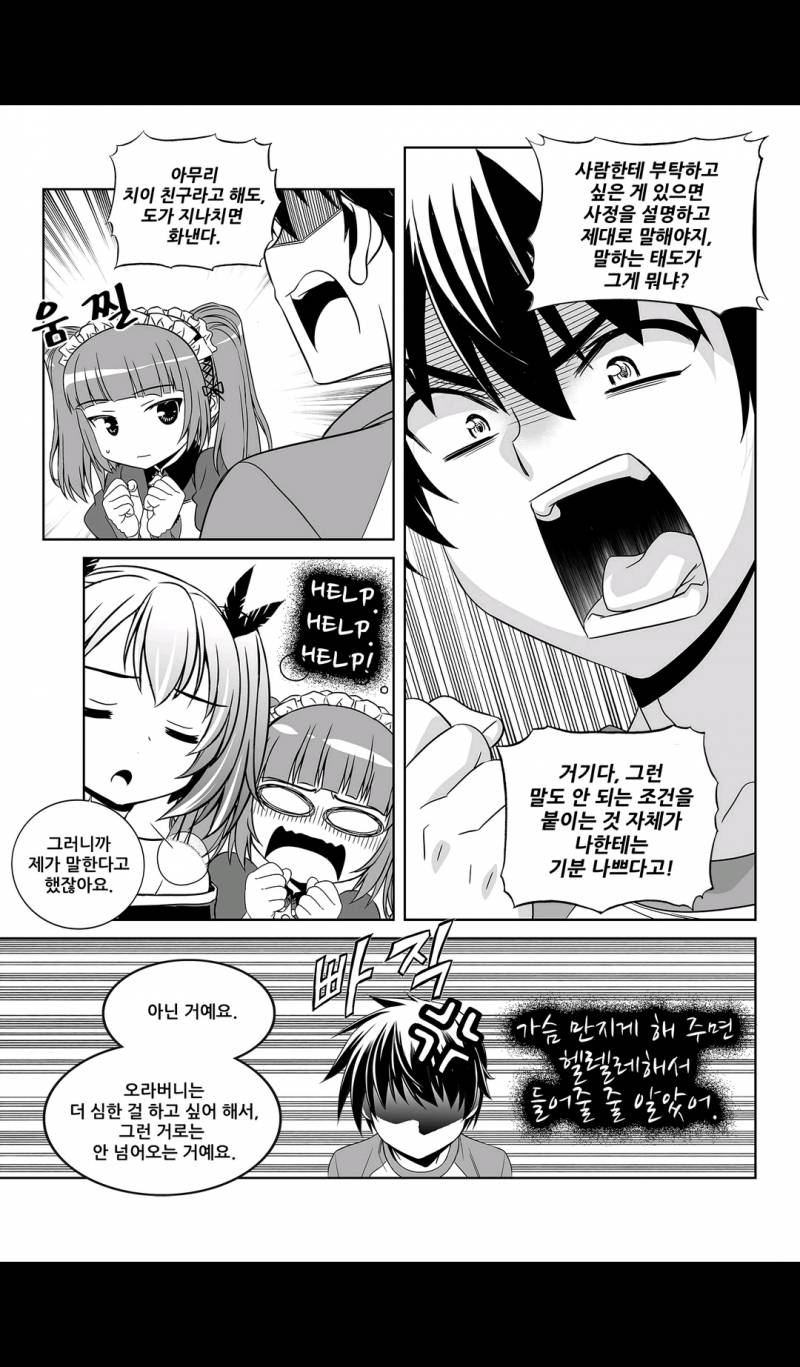 나와 호랑이님 101화 3