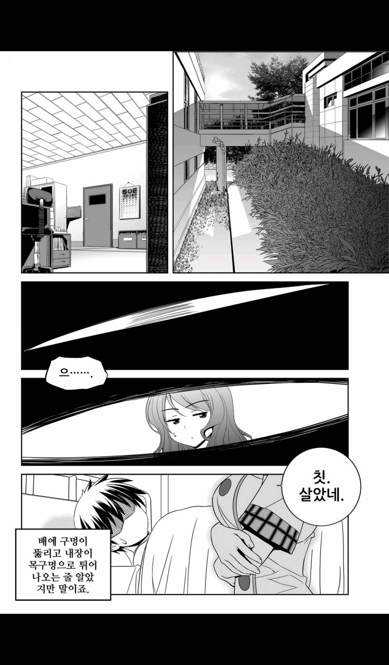 나와 호랑이님 111화 2