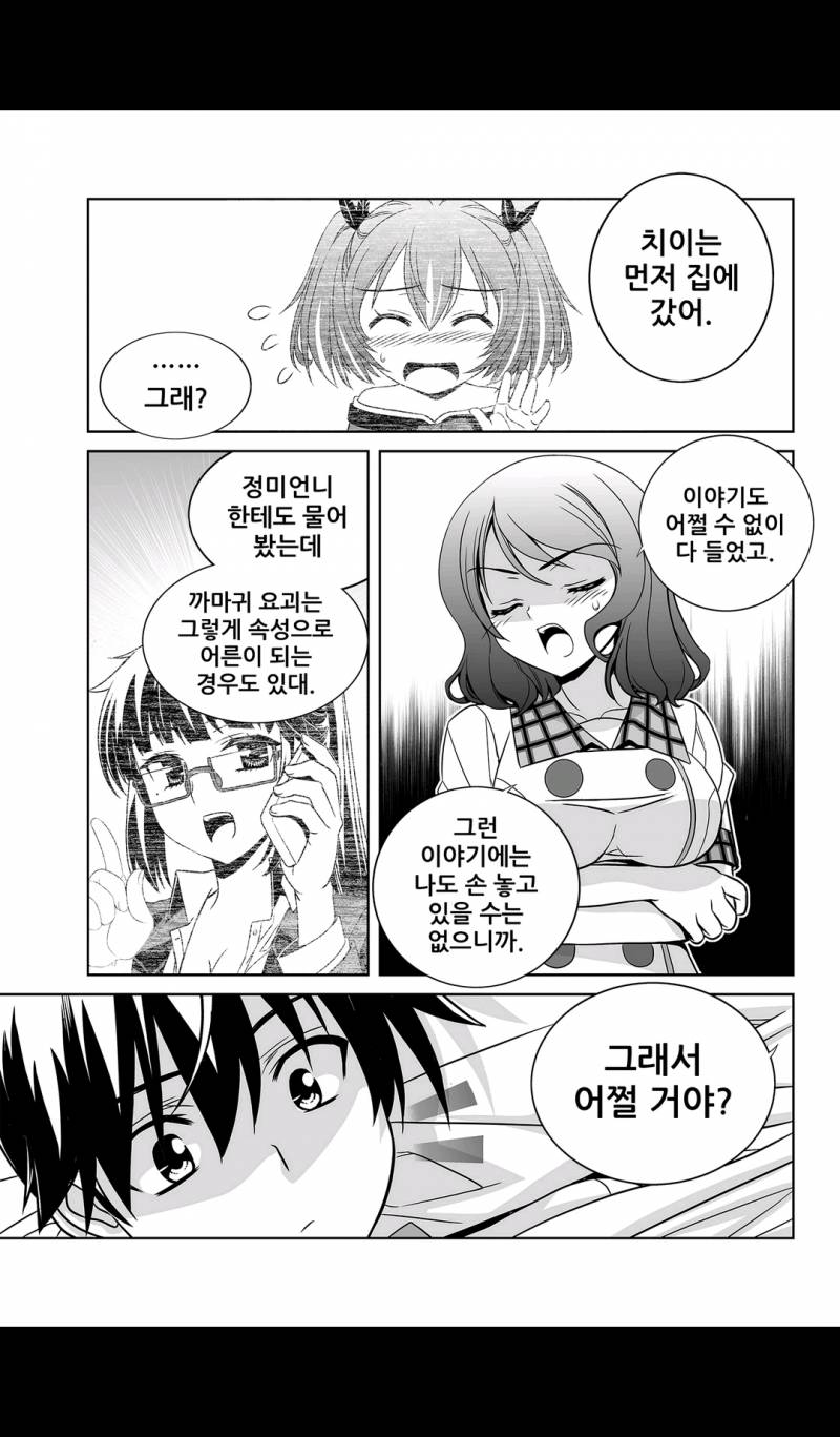 나와 호랑이님 111화 3