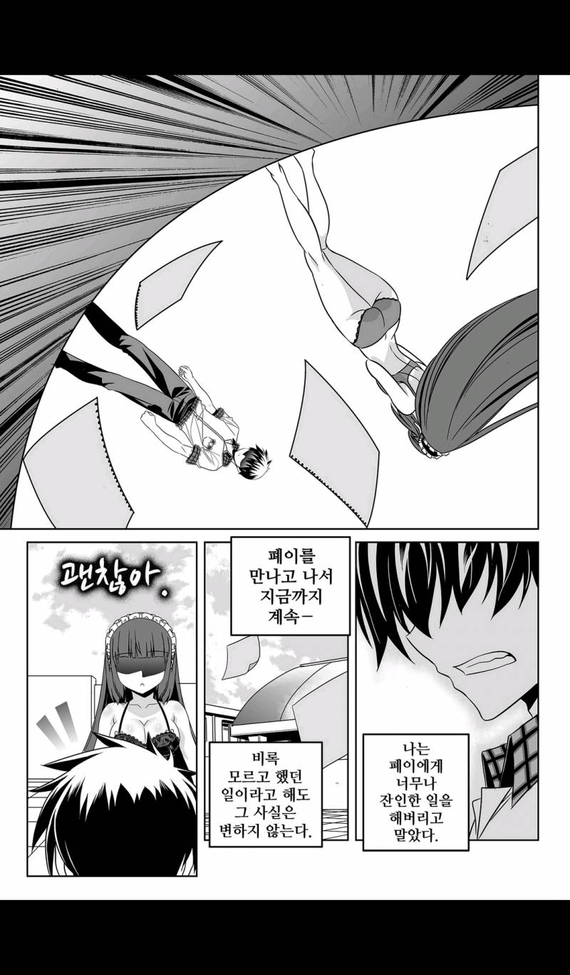 나와 호랑이님 121화 3