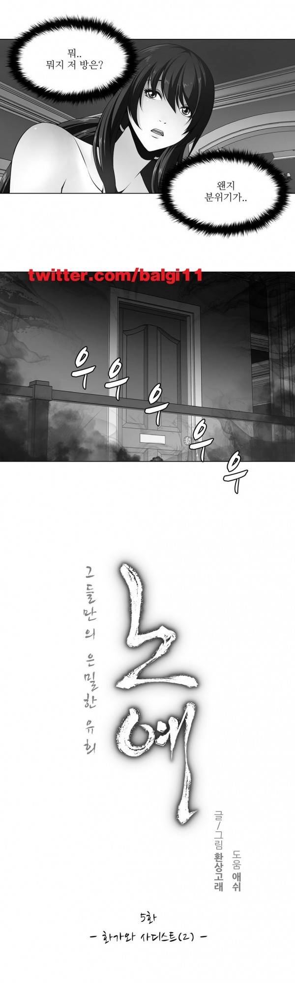노예 5화 - 화가와 사디스트(2) 1