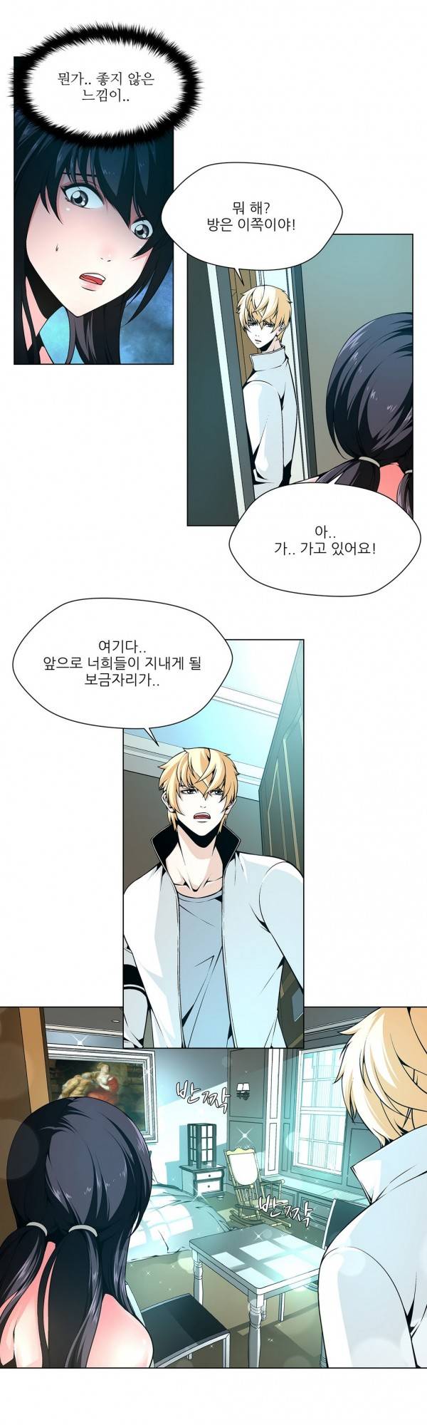 노예 5화 - 화가와 사디스트(2) 2