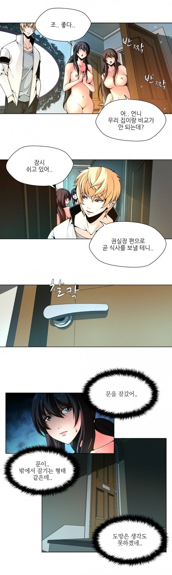 노예 5화 - 화가와 사디스트(2) 3