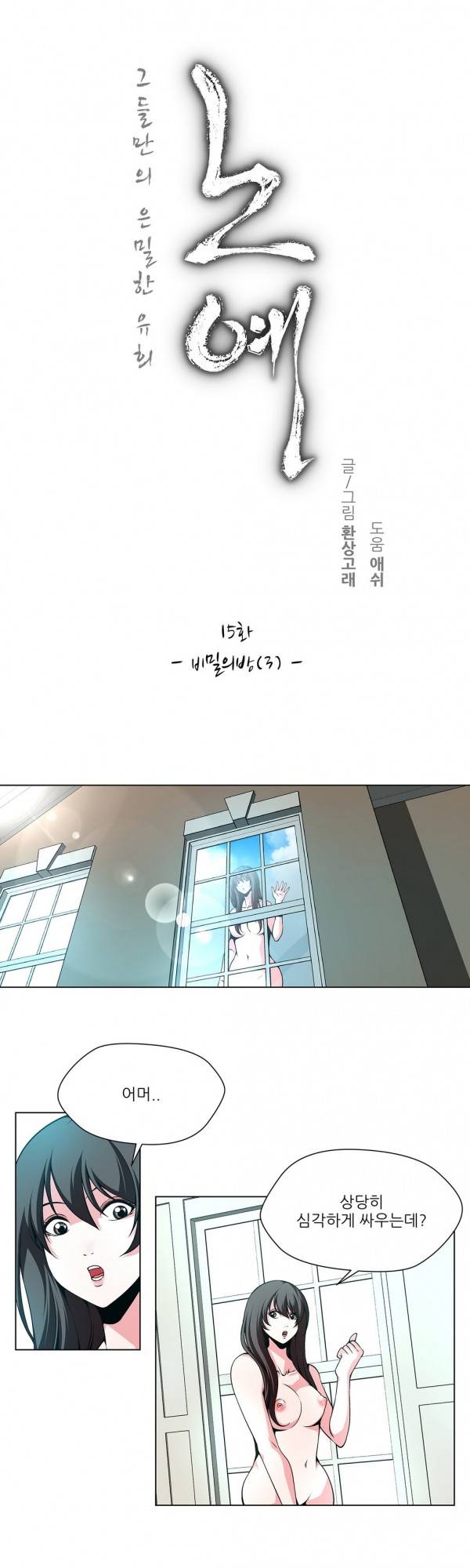 노예 15화 - 비밀의 방(3) 2