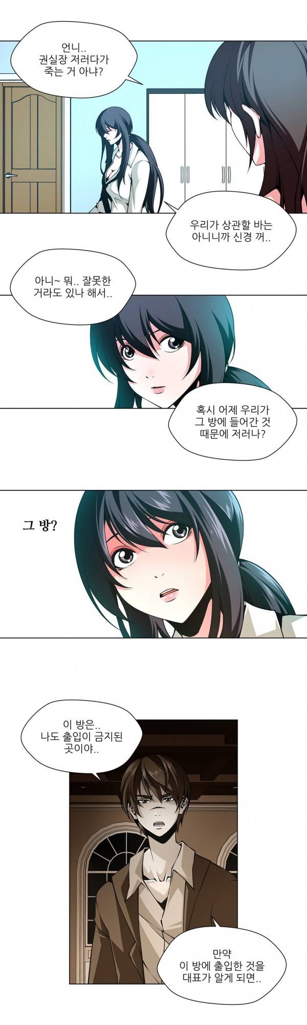 노예 15화 - 비밀의 방(3) 3