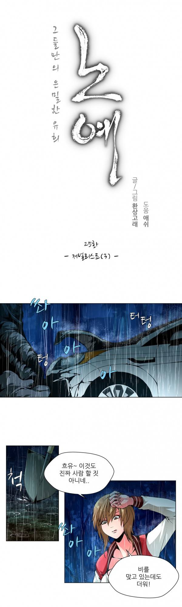 노예 25화 - 저널리스트(3) 2