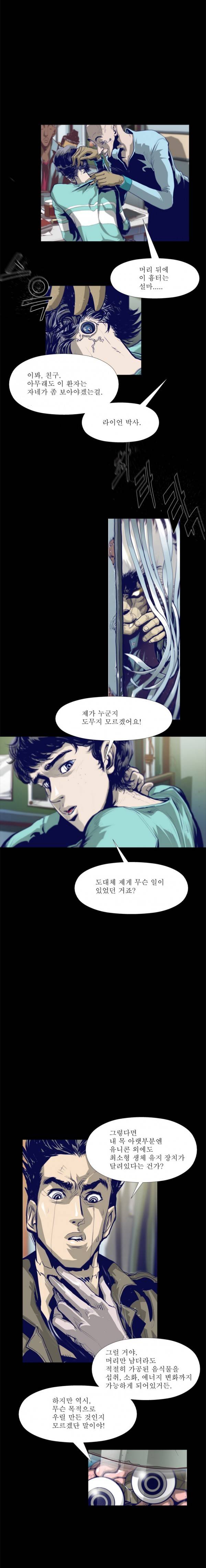 김탐정 사용설명서 18화 - 경찰은 줄을 서지 않는다. 2