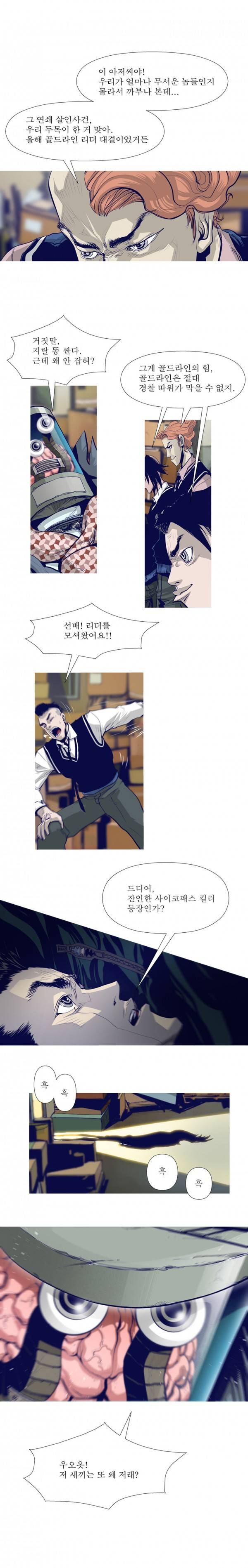 김탐정 사용설명서 26화 - 무한경쟁도시에서 최고의 무기. 2