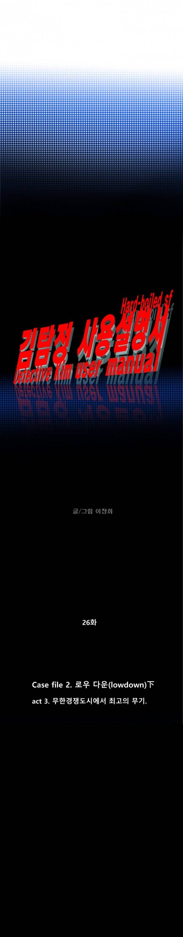 김탐정 사용설명서 26화 - 무한경쟁도시에서 최고의 무기. 3