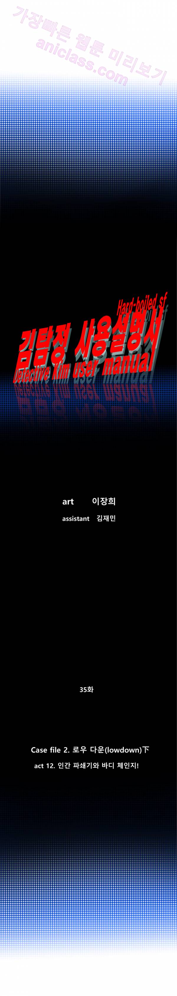 김탐정 사용설명서 35화 - 인간 파쇄기와 바디 체인지! 3