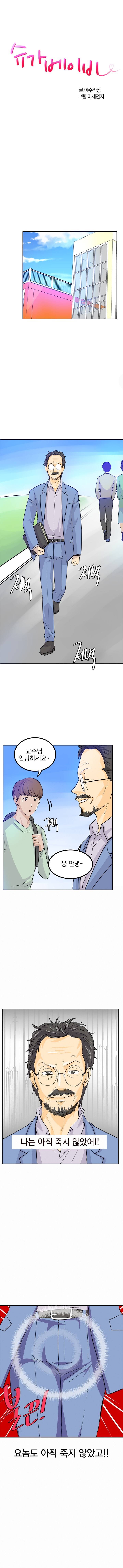 슈가베이비 9화 1