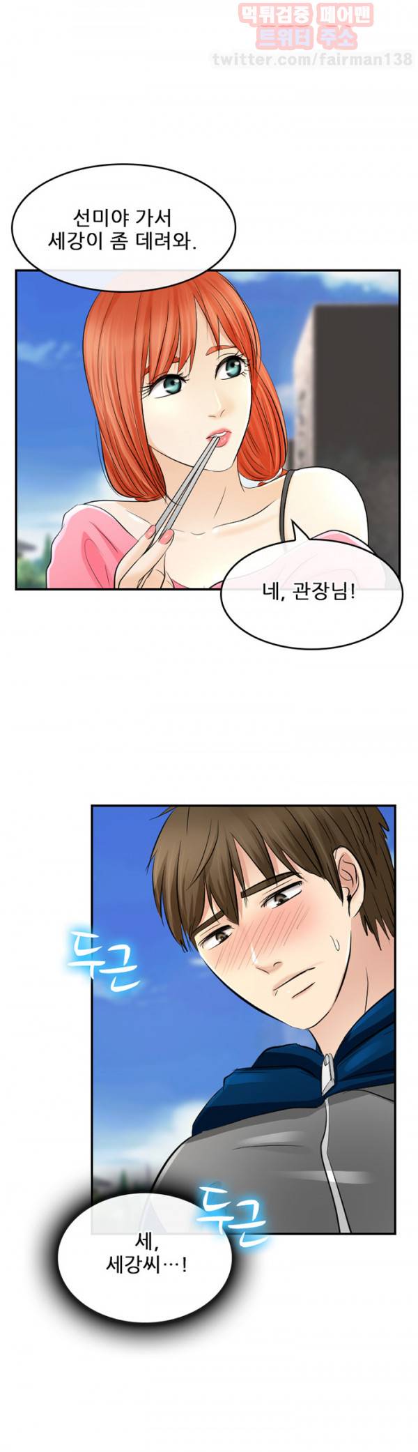 내일은 섹피언 15화 1