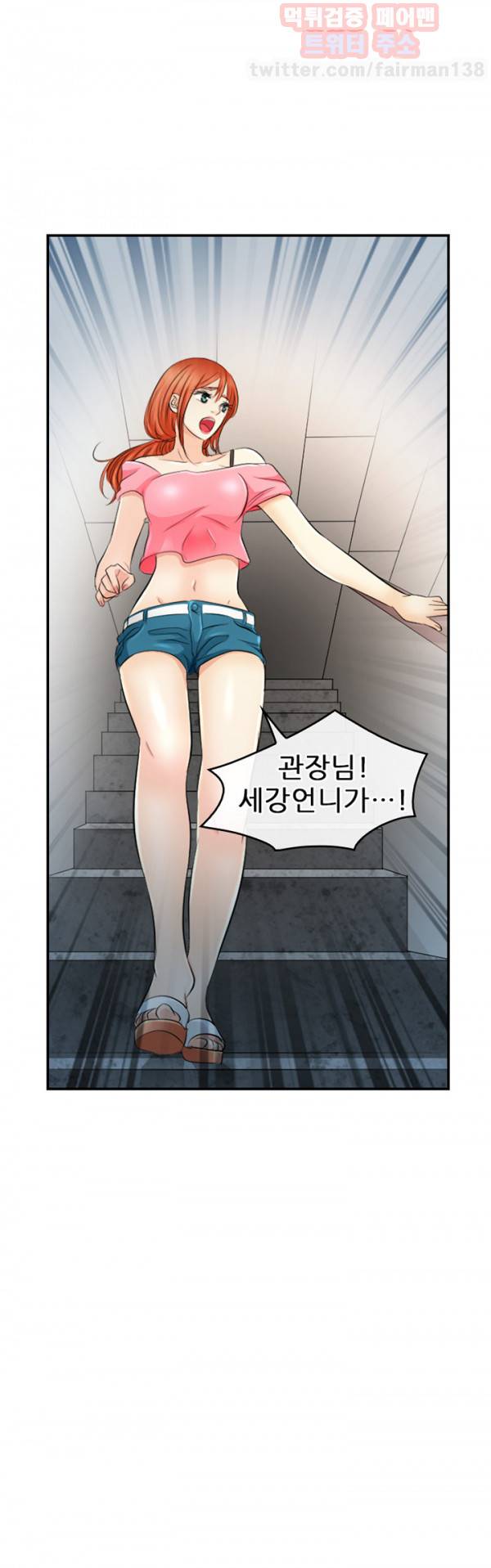 내일은 섹피언 15화 2