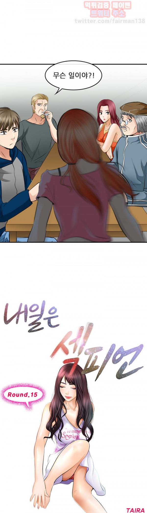 내일은 섹피언 15화 3